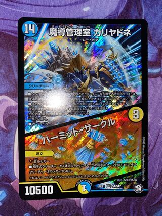 Hermit Circle SR S4/S12