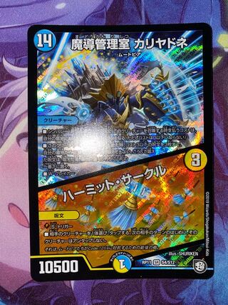 Hermit Circle SR S4/S12