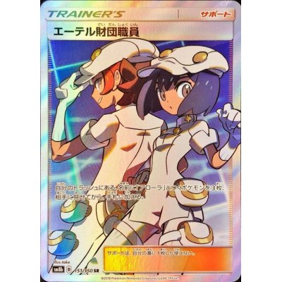 Aether Foundation Employee [SR] {151/150}