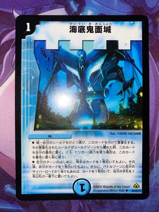 Umi bottom demon face castle U 26/55/Y7