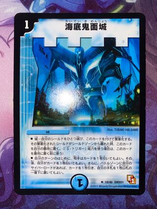 Umi bottom demon face castle U 19/40