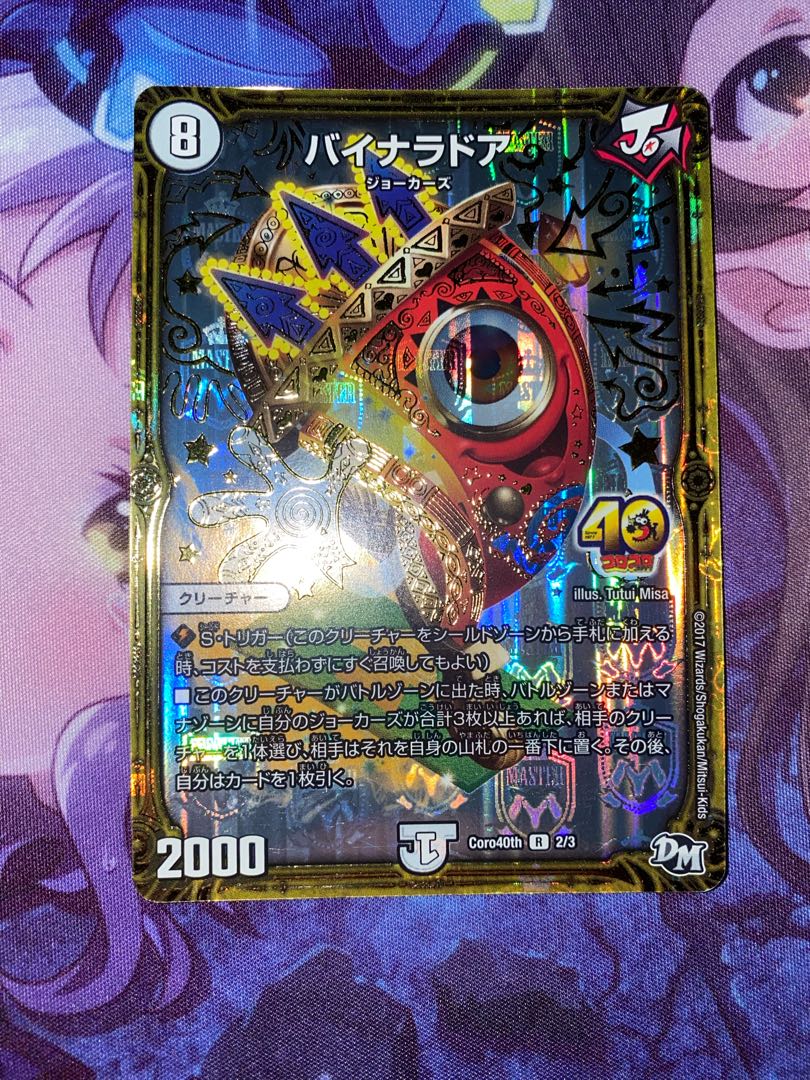 バイナラドア R-foil 2/3 1枚