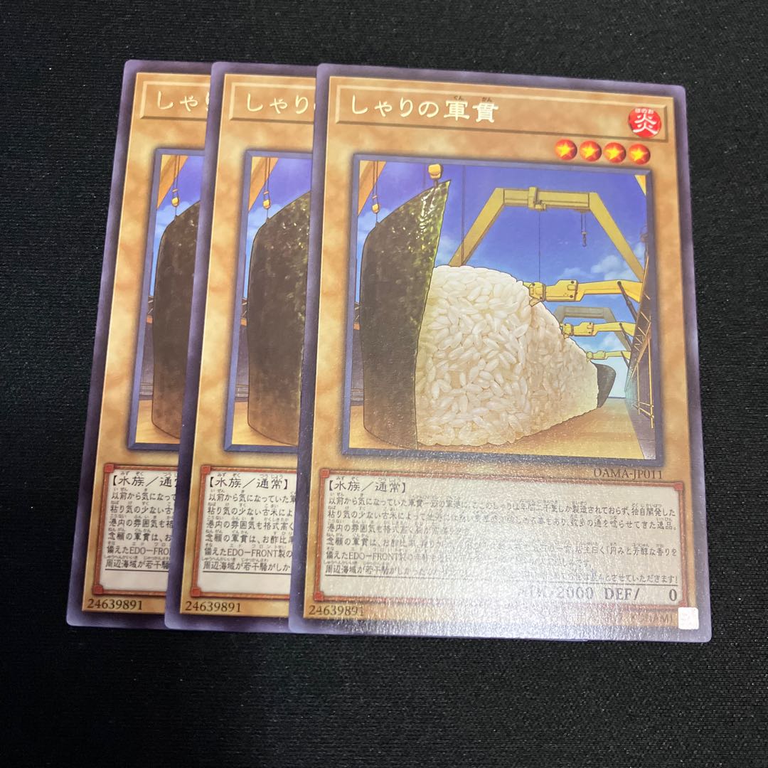 しゃりの軍貫 レア JP011 3枚　特価品
