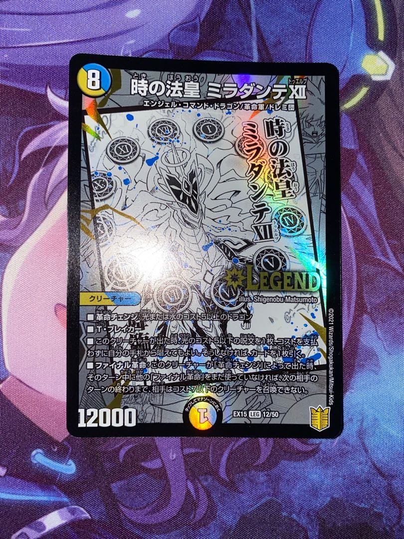 時の法皇 ミラダンテXII LEG 12/50