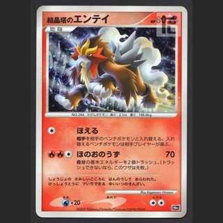 Pokeka Sukina Hito *Entei in the Crystal Tower [Exe] 10th, etc./Managed by MP5067