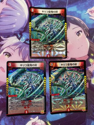 Chirico Imperial Demon Seals VR 5/76 3 pieces