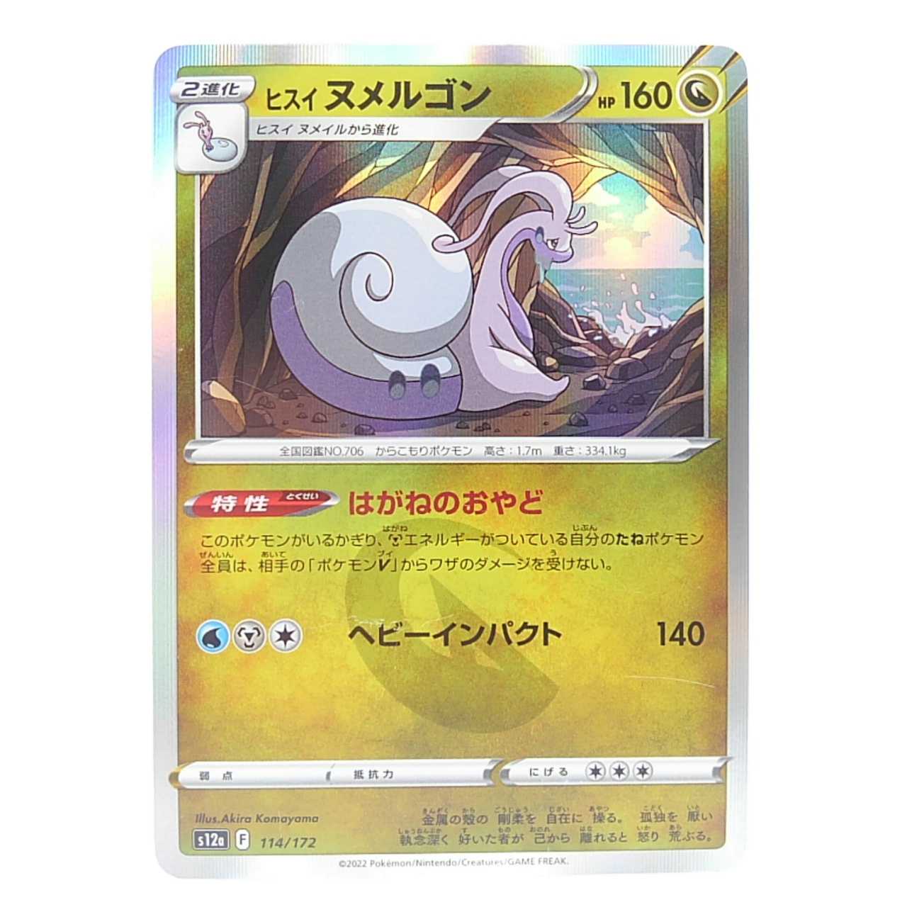 ヒスイヌメルゴン(R仕様)  114/172 VSTARユニバース