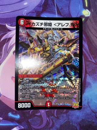 Ikazuchi evil princess <Aleph. VR 4/76