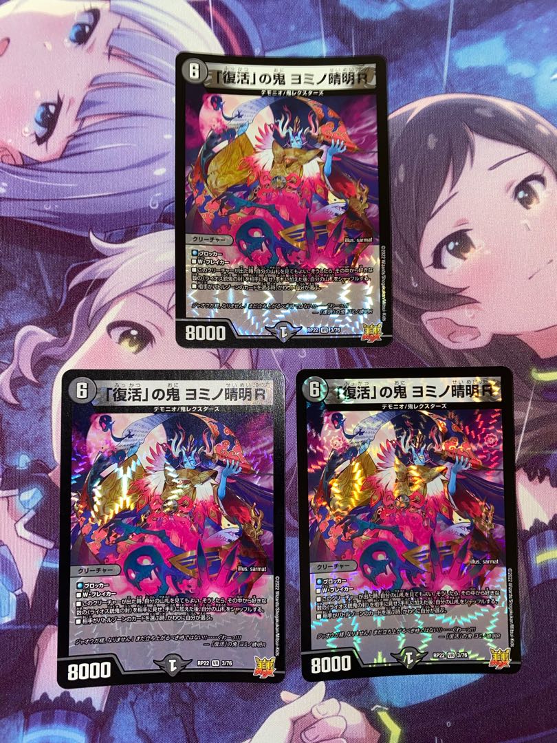 Oni Yomino Seimei R VR 3/76 in "Recover." 3 copies