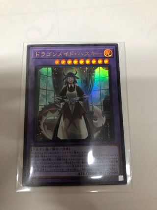 ドラゴンメイド・ハスキー ウルトラレア JP065