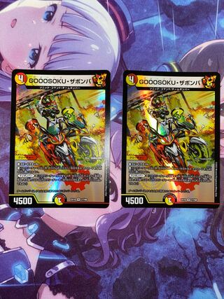 GOOOSOKU ZABOMBA VR 17/68 2 sheets