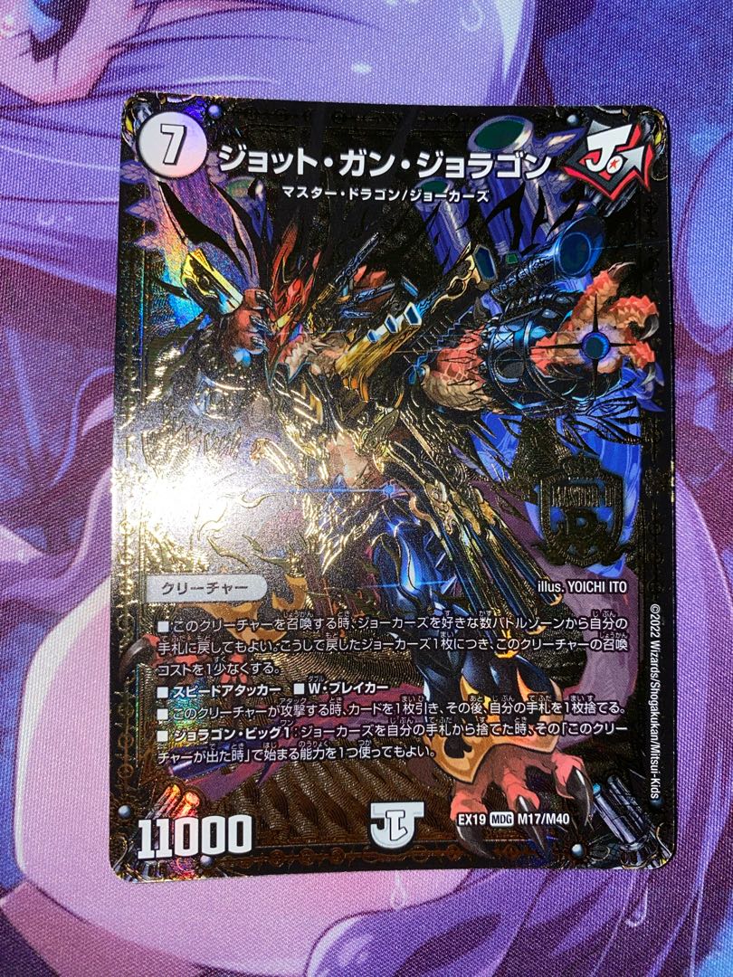 Jot Gun Joragon MDG M17/M40