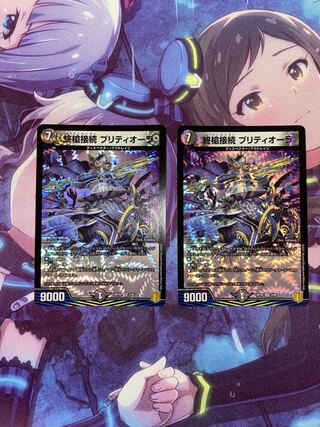 終槍接続 ブリティオーラ VR 3/95 2枚