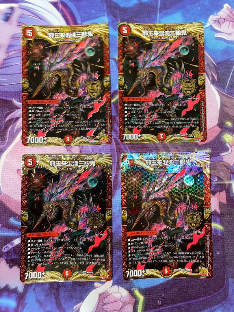 Evil King Rai Chaos Trinocular Demon KGM KM2/2 4 pieces