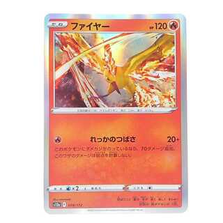 ファイヤー(R仕様)  018/172 VSTARユニバース
