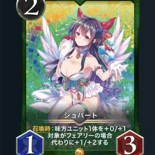 ショパート スピ無し