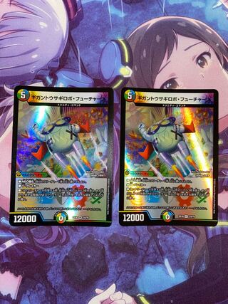 ギガントウサギロボ・フューチャーX VR 15/75 2枚