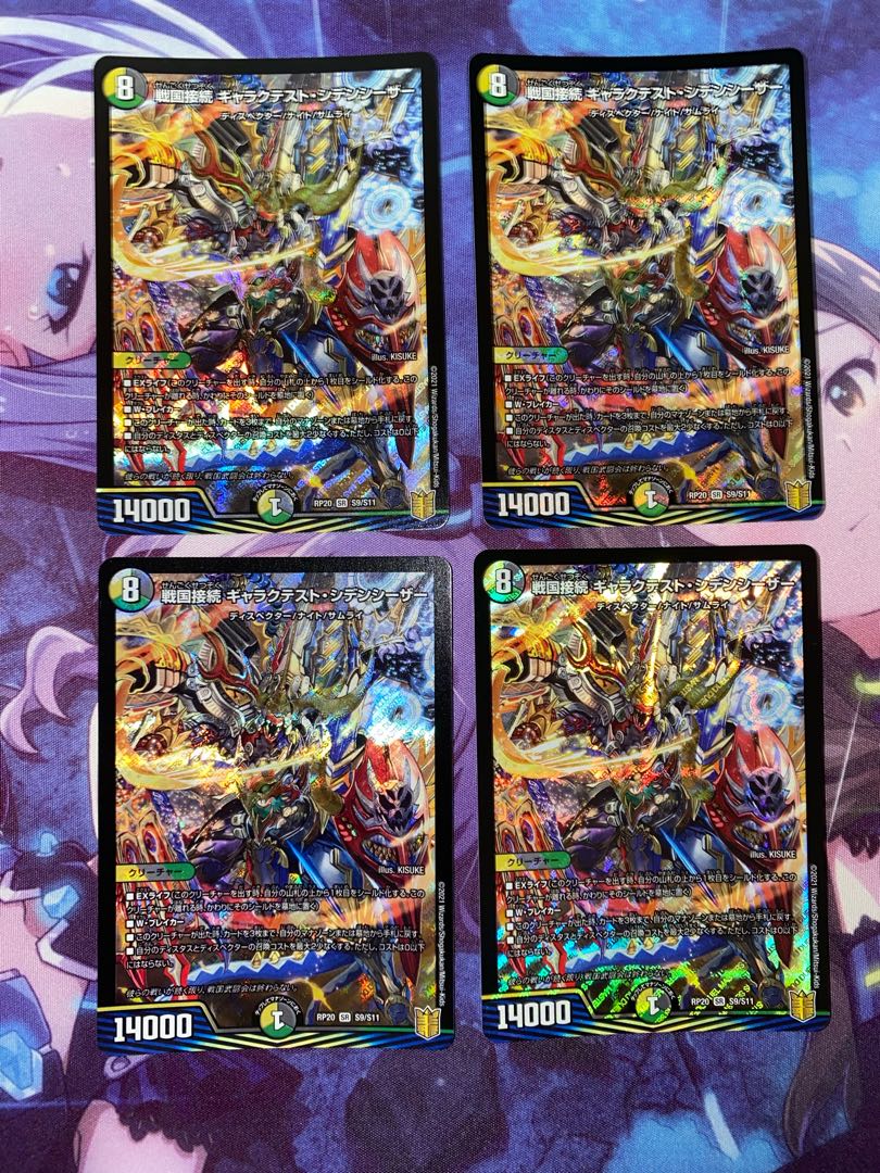 Warring States Connection Galactest Syden Caesar SR S9/S11 4 copies