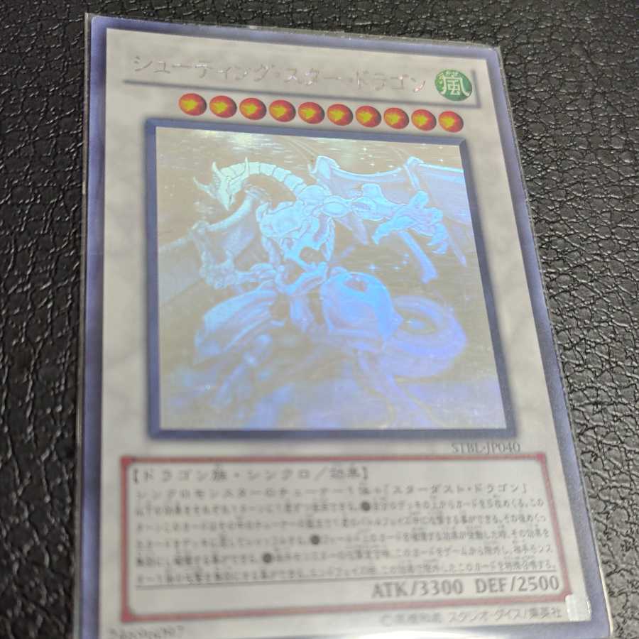 シューティング・スター・ドラゴン