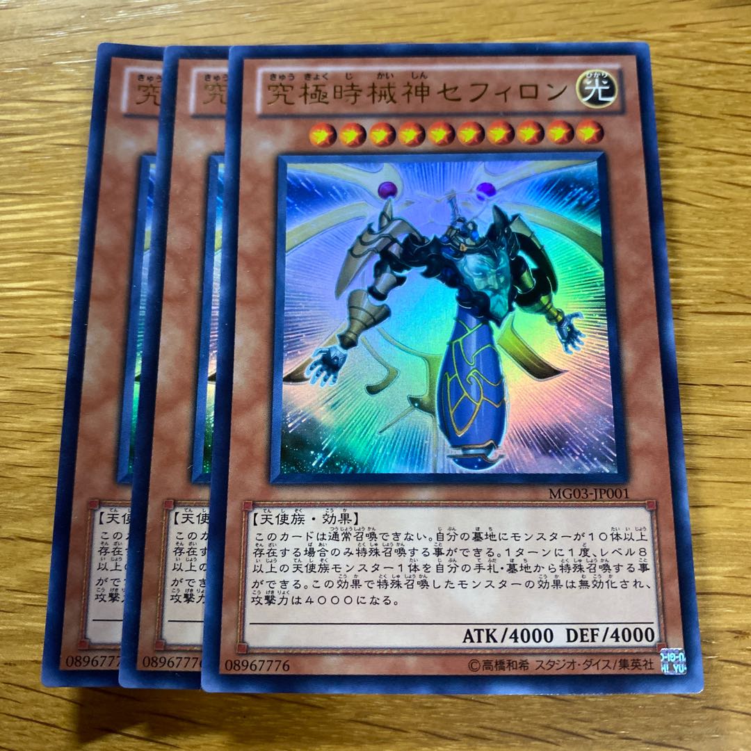 究極時械神セフィロン ウルトラレア JP001