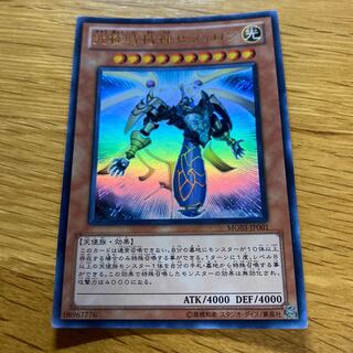 Sephylon, the Ultimate Timelord Ultra Rare JP001