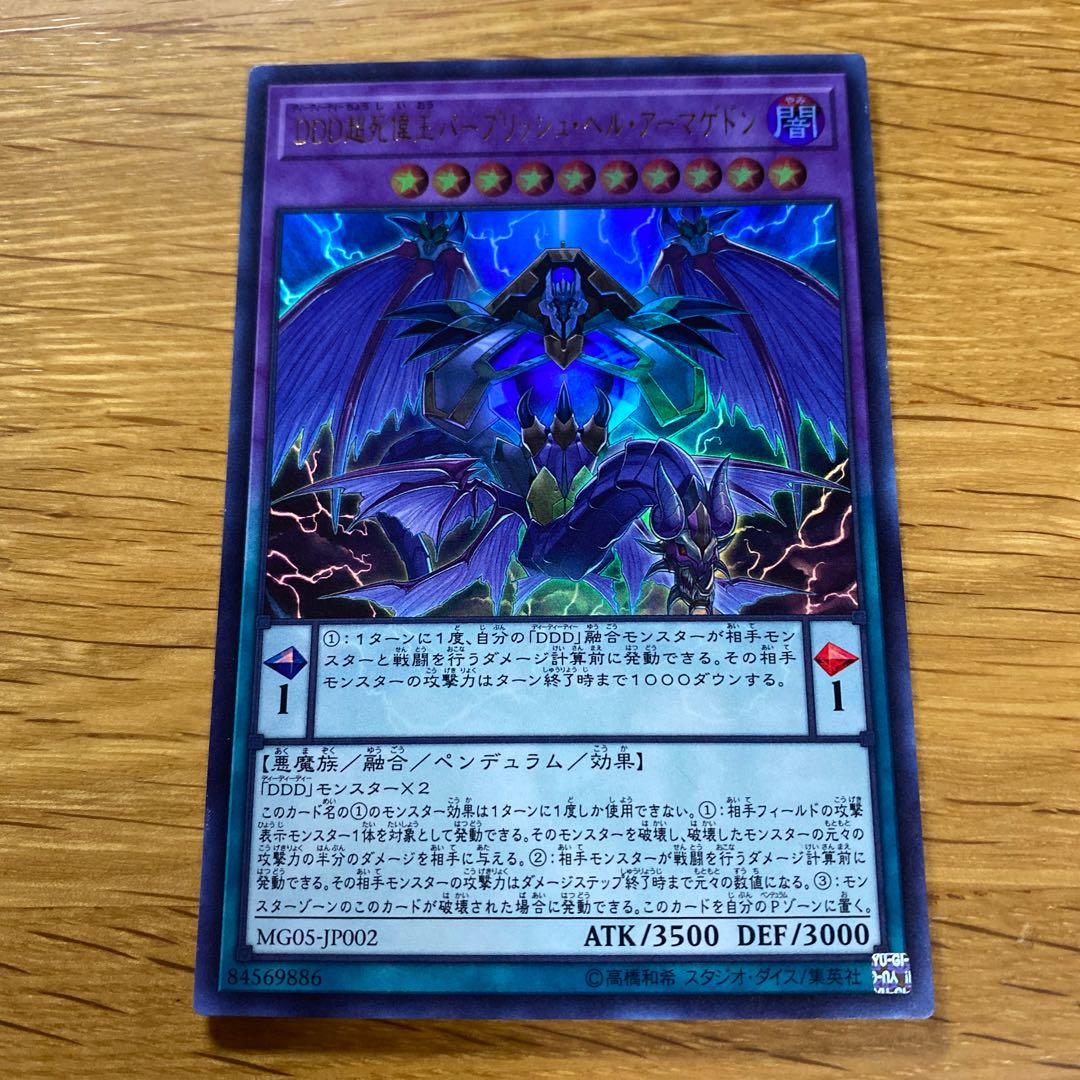 D/D/D Super Doom King Purple Armageddon Ultra Rare JP002