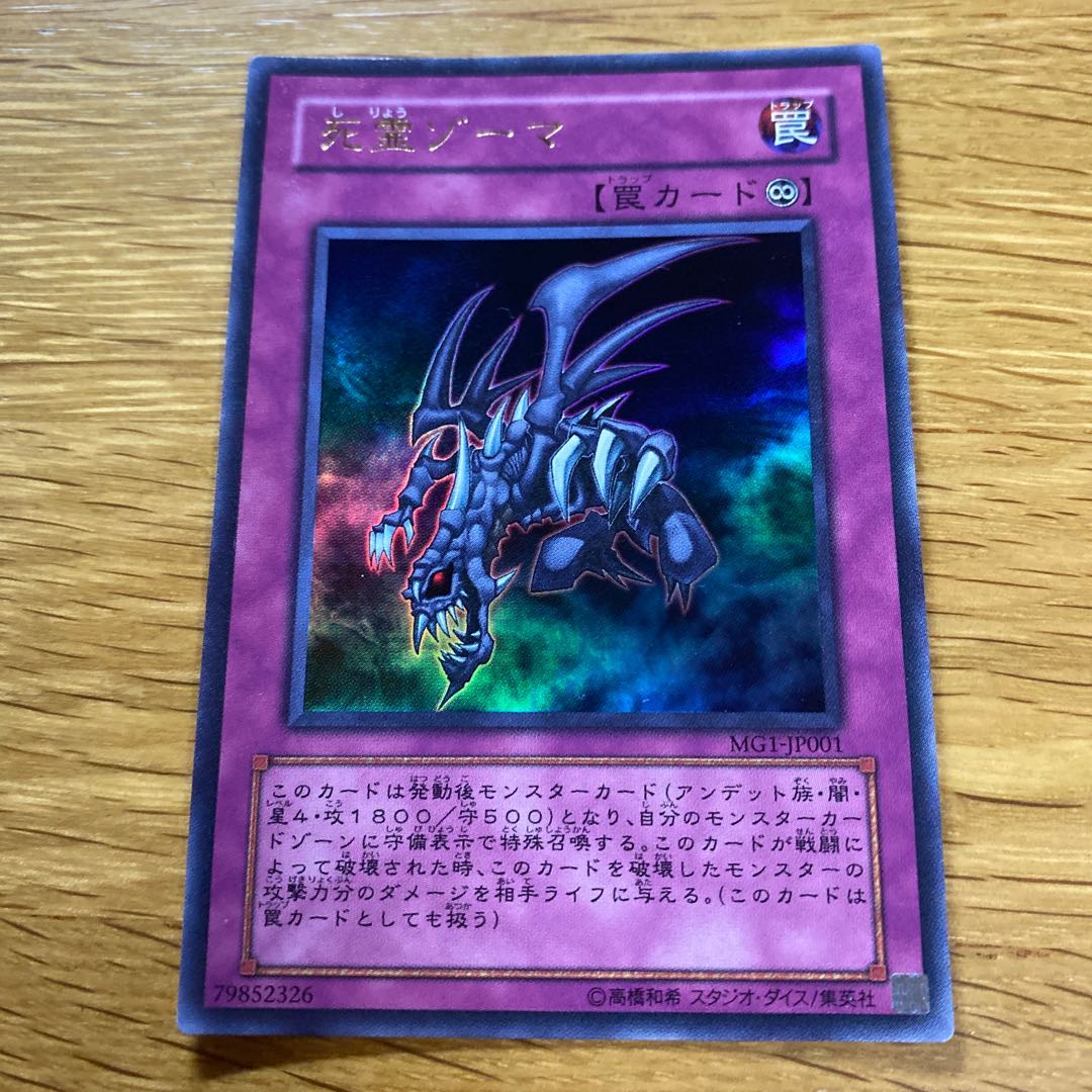 Zoma the Spirit Ultra Rare JP001