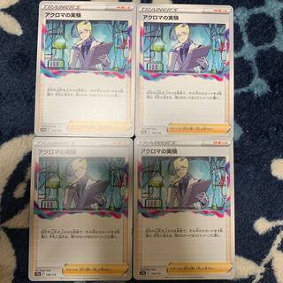 Colress experiment 148/172 4mai