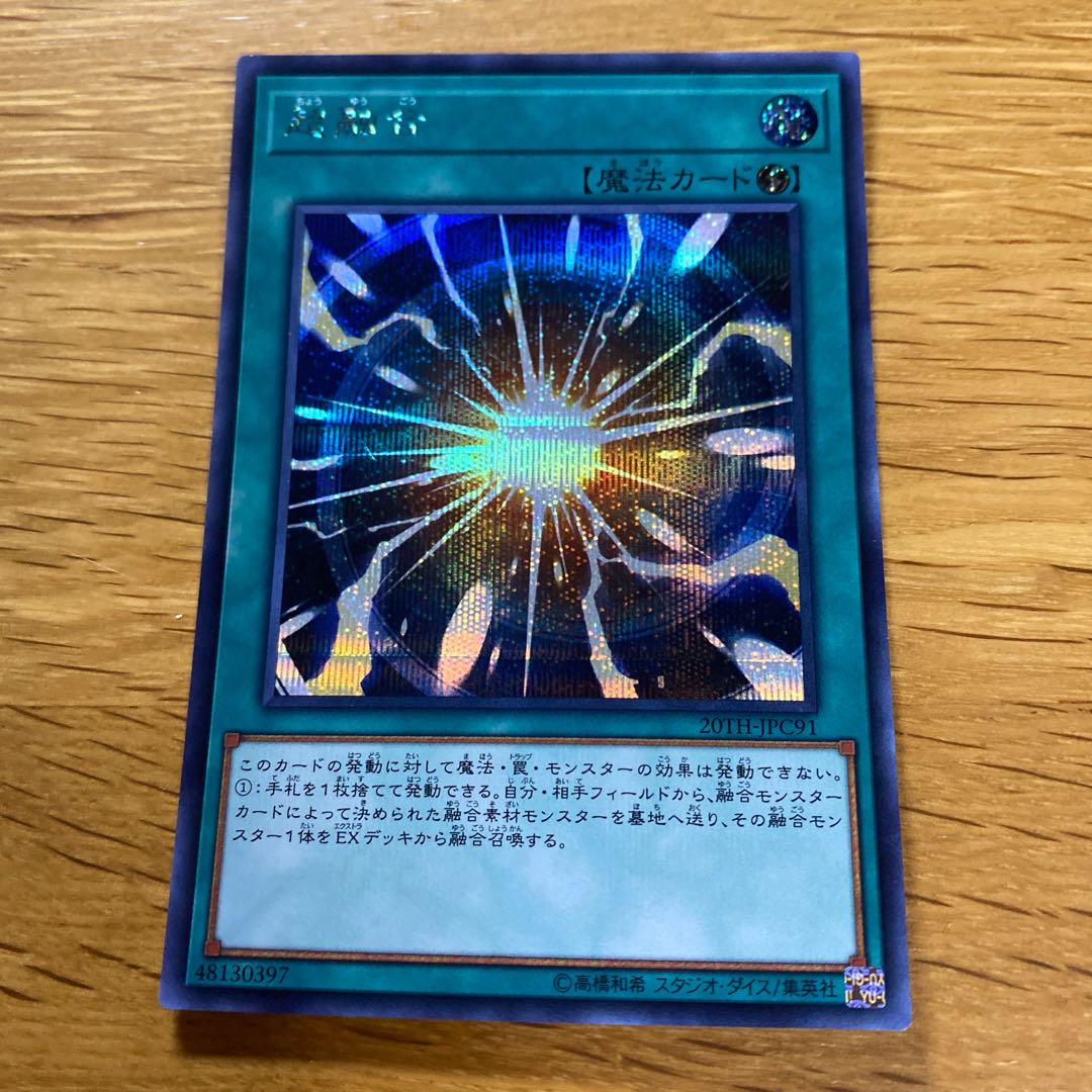 超融合 シークレットレア JPC91