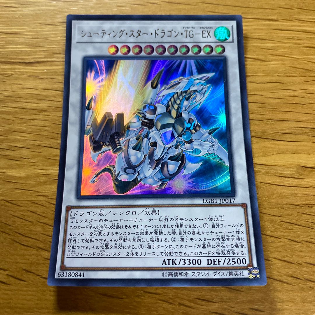 Shooting Star Dragon, TG-EX Ultra Rare JP017