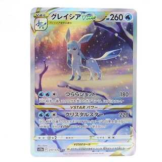 グレイシアVSTAR SAR 217/172 VSTARユニバース