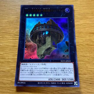 No.33 先史遺産-超兵器マシュ=マック ウルトラレア