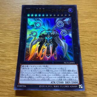 No.93 希望皇ホープ・カイザー ウルトラレア