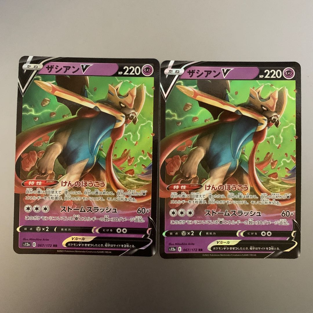 ザシアンV RR 067/172 2まい