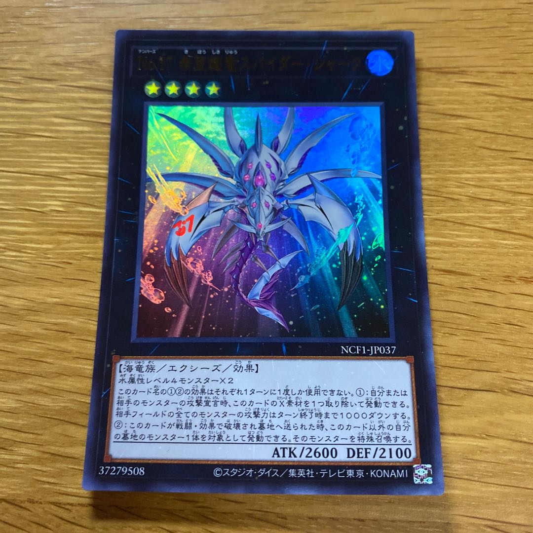 No.37 希望織竜スパイダー・シャーク ウルトラ