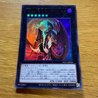 No.24 竜血鬼ドラギュラス ウルトラ