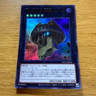 No.33 先史遺産-超兵器マシュ=マック ウルトラレア