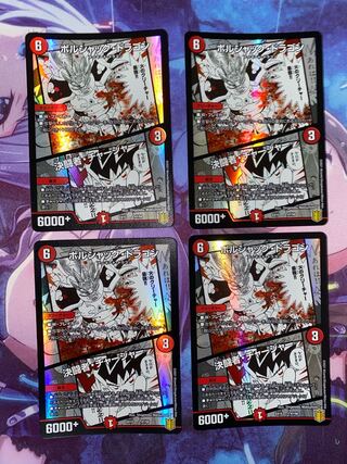 Bolshack Dragon｜Decisive fighter/charger 47/50 4pcs. 4枚