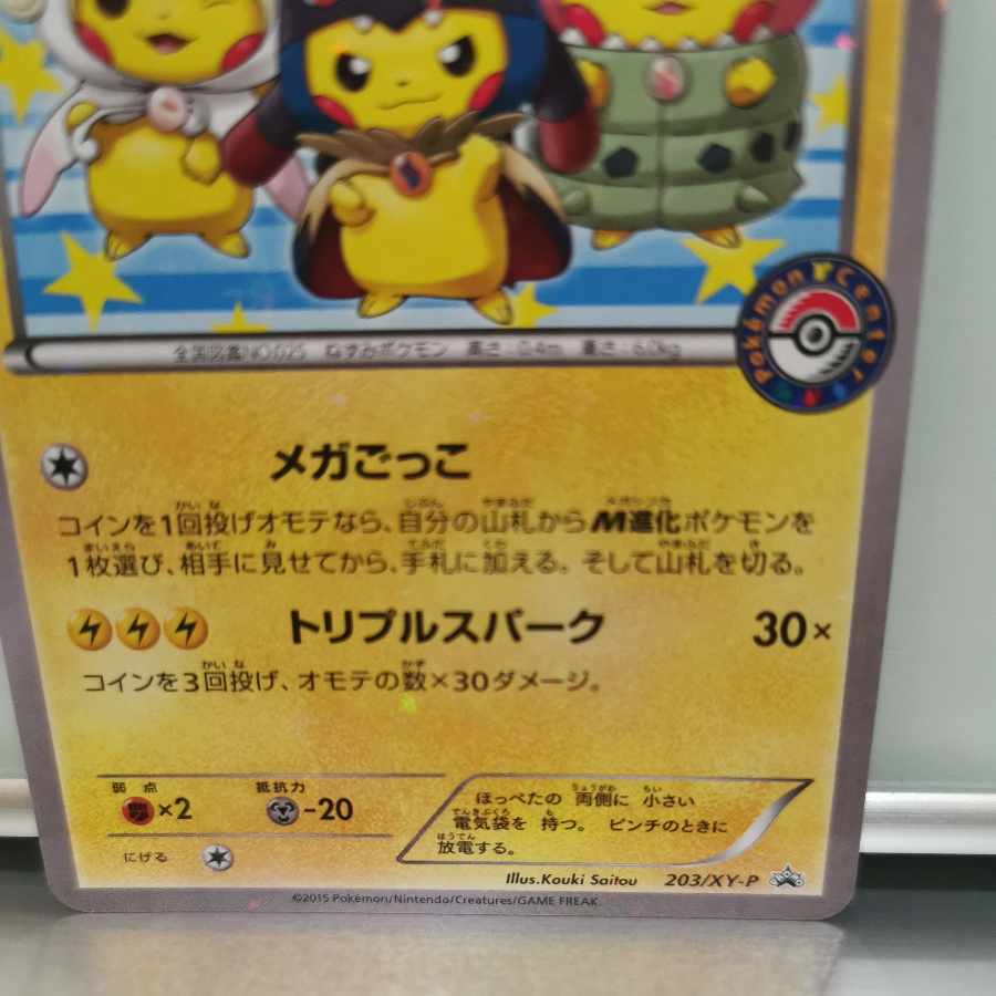 Pikachu PROMO 203/XY-P in poncho