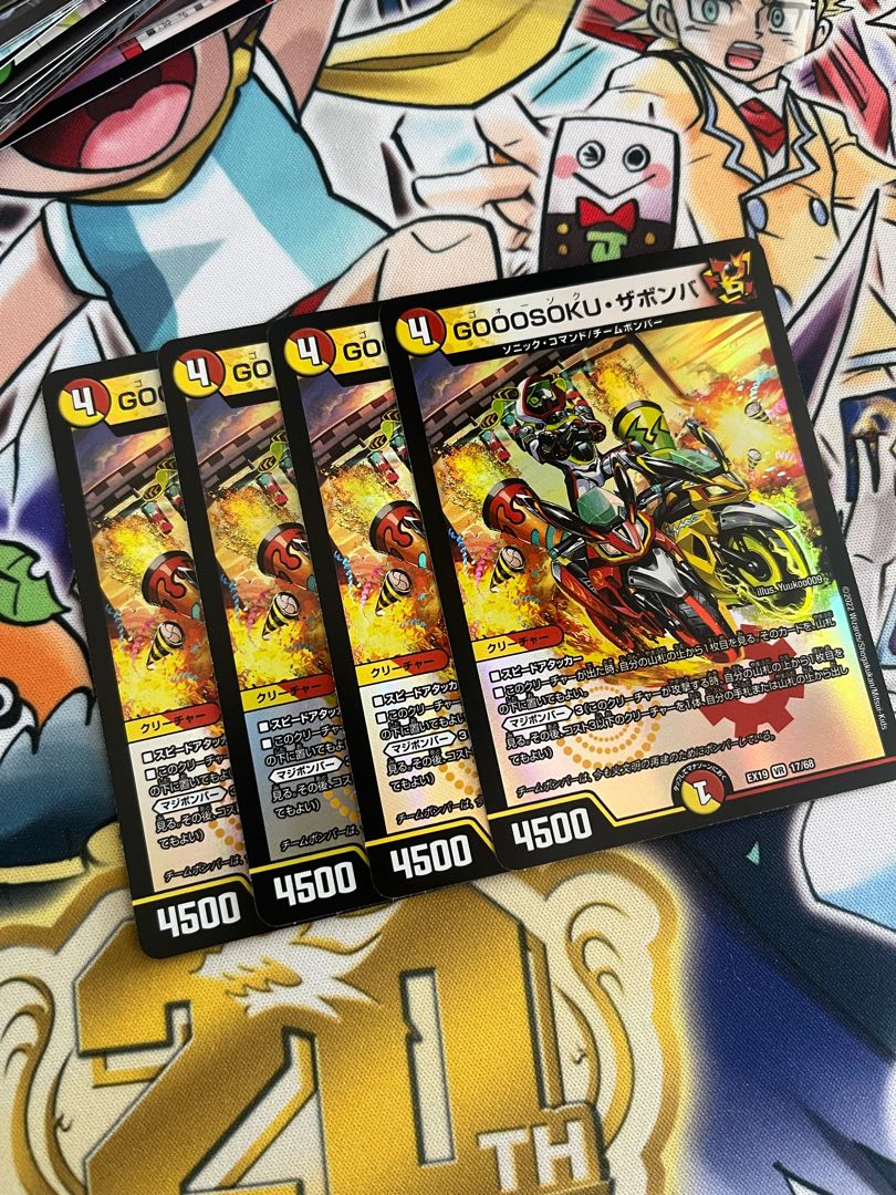 GOOOSOKU ZABOMBA VR 17/68