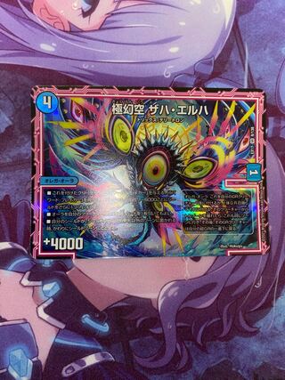 極幻空 ザハ・エルハ SR 8/138