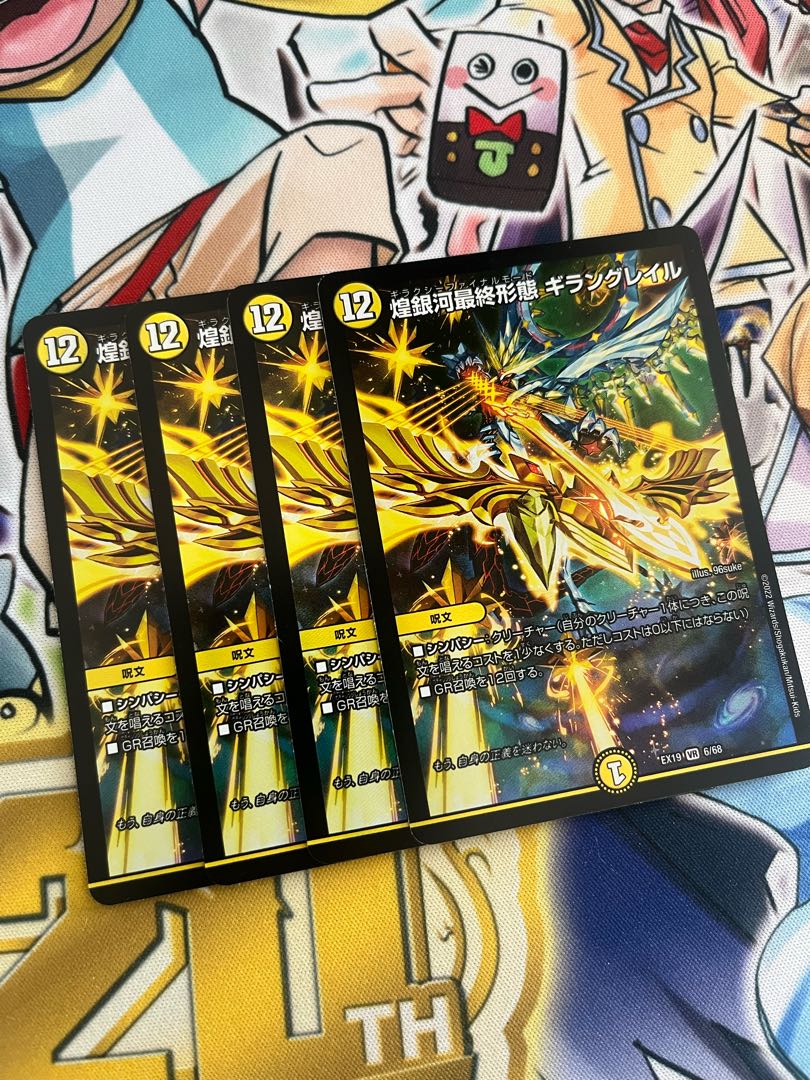 Gleaming Galaxy Final Form Giran Grail VR 6/68