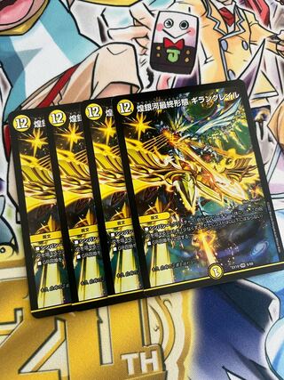 Gleaming Galaxy Final Form Giran Grail VR 6/68