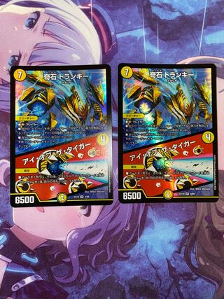 Odd Stone Trunky｜Eye of the Tiger VR 4/68 2 pieces