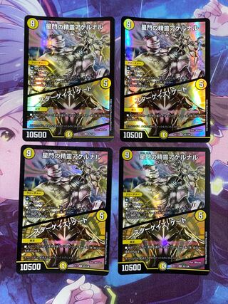 Akernal, the Spirit of the Star Gate｜Stargaze Gate VR 25/138 4 copies