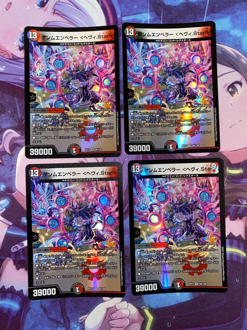 Gemm Emperor <heavy.Star> VR 44/138 4 sheets