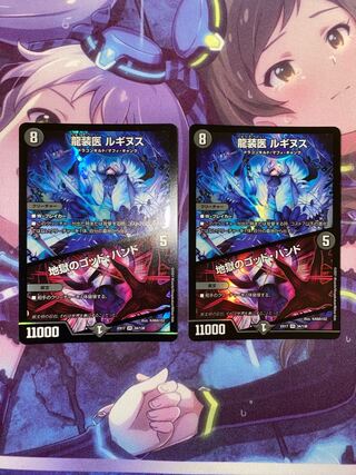 Luginus the Dragon Doctor｜God Hand of Hell VR 34/138 2 copies