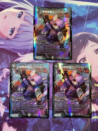 PsychicCrime Ryuha Borov HELL VR 32/138 3 pieces