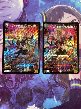 Magan Kongo <N Wal. Oni> SR 2/15 2 pieces