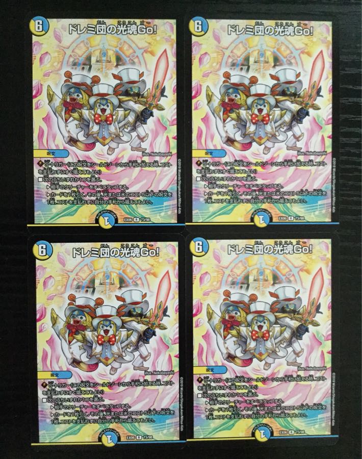 ドレミ団の光魂go 4枚